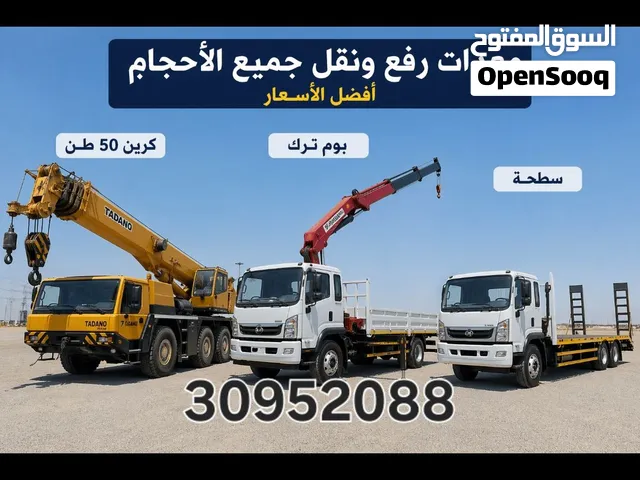 كرين رافعة بوم تراك سطحه لوبد ونش جميع الاحجام بافضل الاسعار