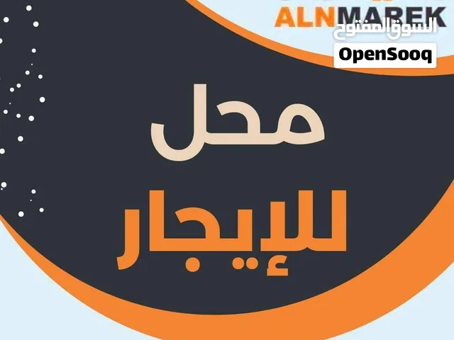 محل دورين للإيجار في المقريف يصلح لنشاط خدمى