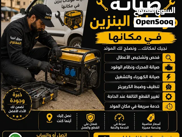 صيانه مولدات بنزينه صيانة مولد