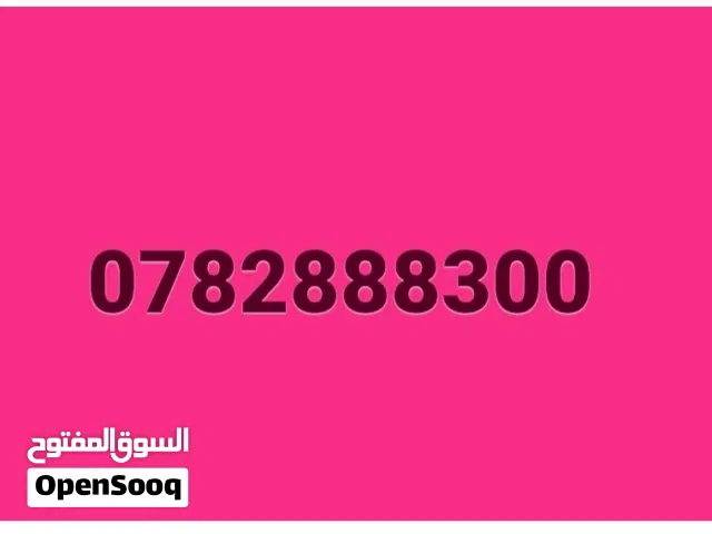رقم امنية مميز للبيع  السعر المطلوب 50دينار