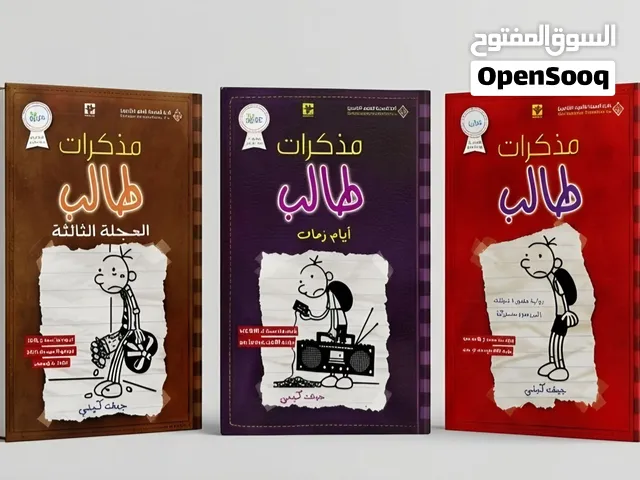 ثلاثه كتب مذكرات طالب