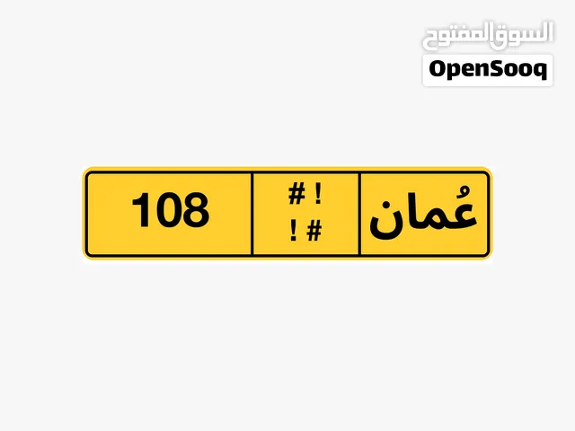 رقم ثلاثي للبيع 108 رقم ثلاثي للبيع 403 رقم خماسي للبيع 10107