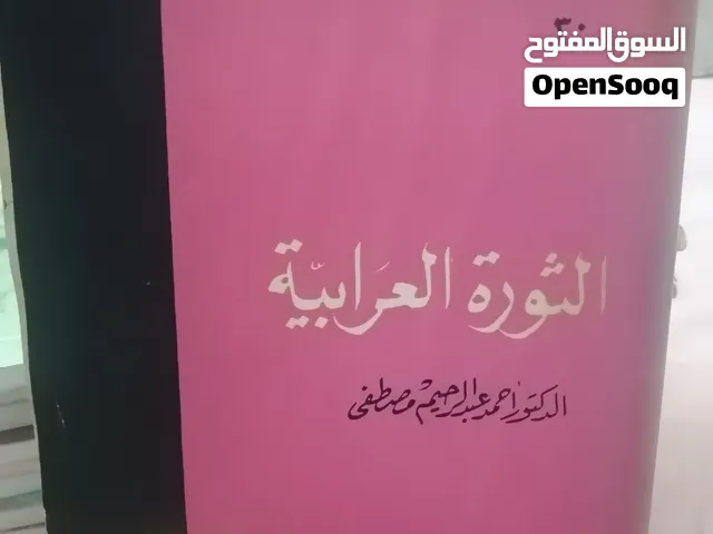 كتب مستعمله وجديده للبيع وروايات عالميه وعربيه متنوعة للبيع بحاله جيده بسعر مناسب كتب دينيه