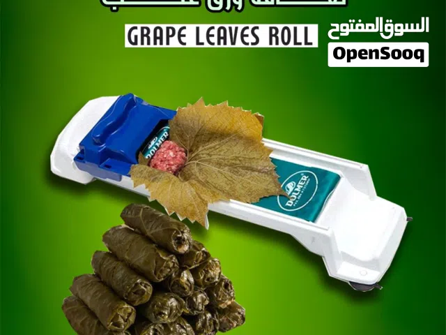 ماكينه لف ورق الدوالي العنب اليدويه اشتري 2 والثالث مجانا لفافه ورق عنب