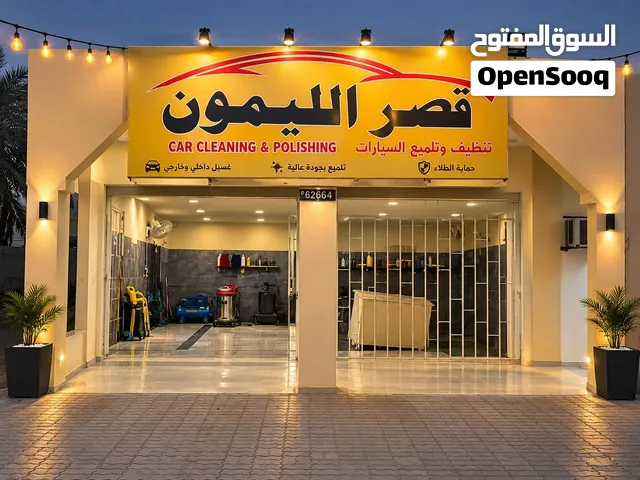 مغسلة جاهز للبيع (مع السجل التجاري والترخيص)