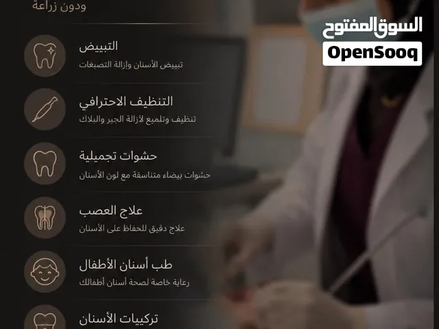 خدمات طب الإسنان