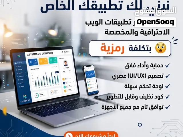 شركة تو سستم آب (2 System App) تقدم خدمة بناء التطبيقات