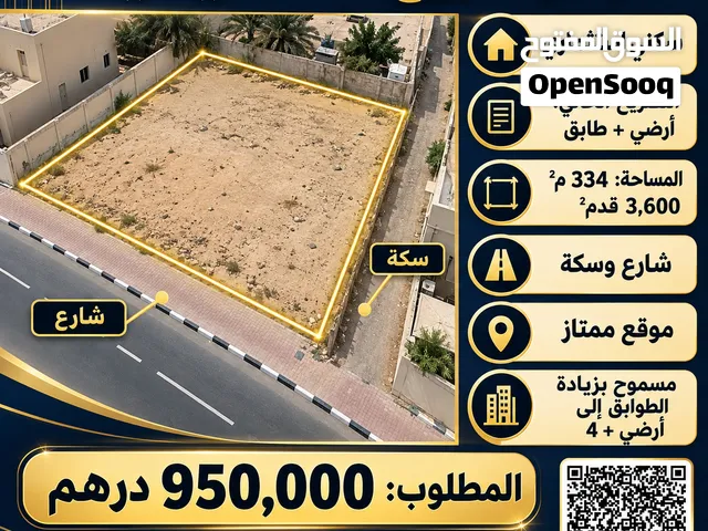 ارض للبيع في النعيمية Land for sale in naimyia