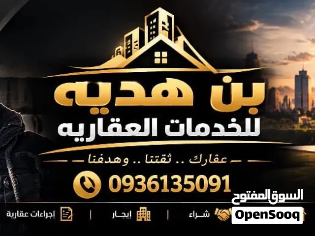 بن هدية للخدمات العقارية
