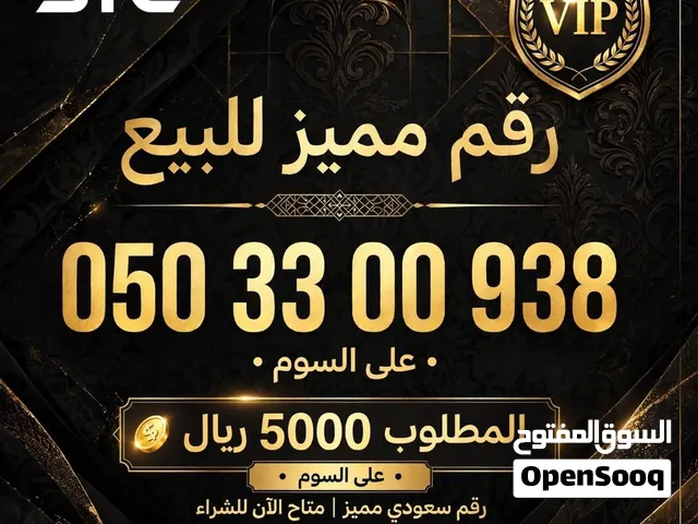 رقم STC مميز