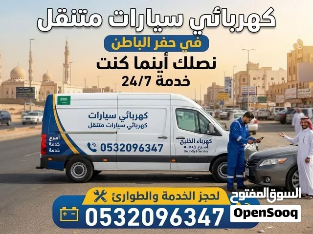 كهربائي سيارات متنقل. ورشه متنقله لاصلاح السيارات. فحص كمبيوتر برمجه تشخيص واصلاح الاعطال.