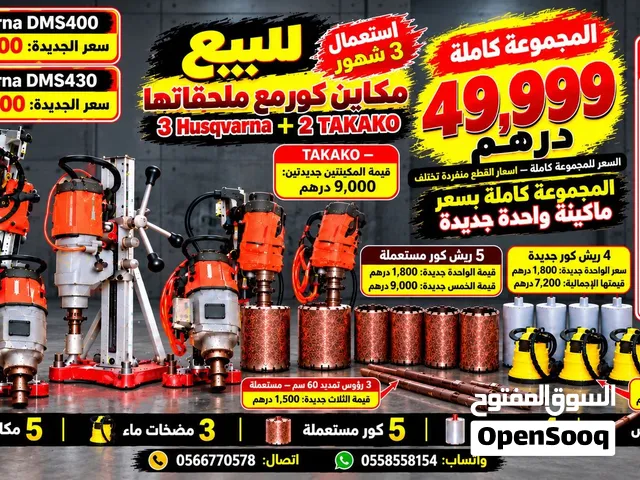 كور مشين قص خرسانات