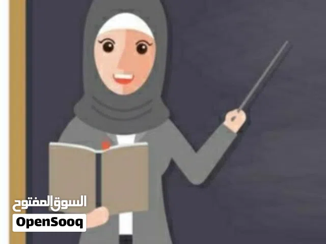 معلمة رياضيات وعلوم وعلوم فيزياء