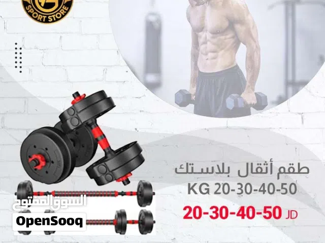 طقم أثقال بلاستيك بأفضل الأسعار بالمملكه ومتوفر لدينا خدمة التوصيل من عون وغزل للاجهزه الرياضيه