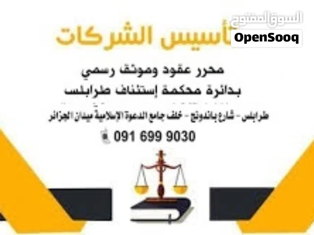 إتمام كافة الخدمات القانونية