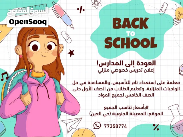 معلمه ذات خبرة في تأسيس طلاب
