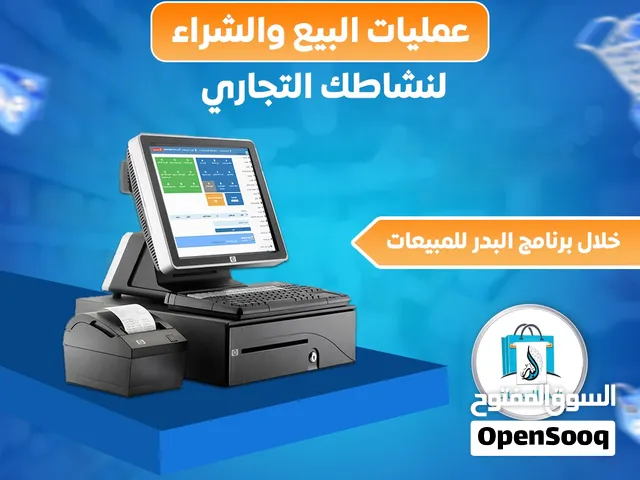 نظام كاشير لمس متكامل مع برنامج البدر للمبيعات معتمد لربط المرحلة الثانية