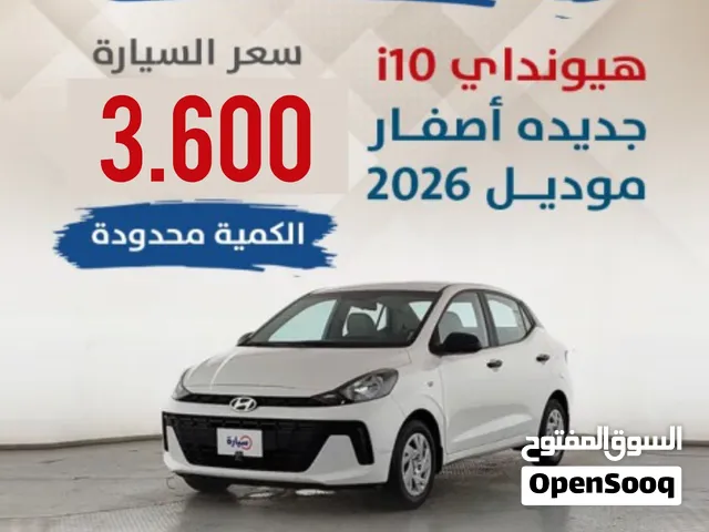 للبيع  هيونداي i10 2026 اصفار بحالة الوكالة