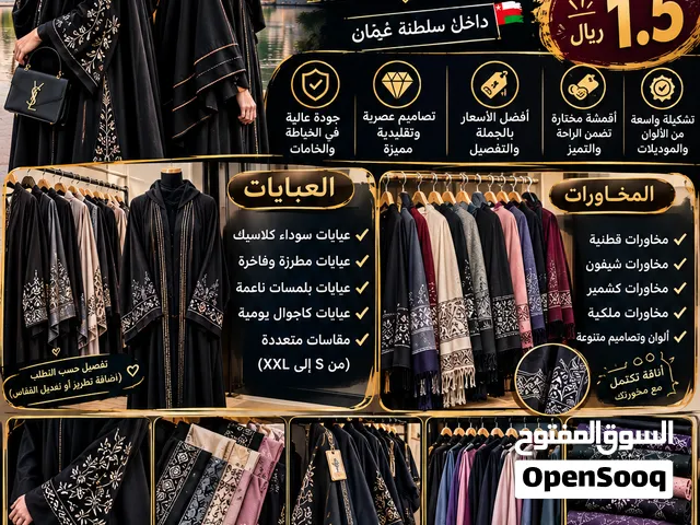 عبايات و مخورات اصلية