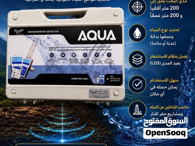 جهاز كاشف المياه الجوفية والابار بواسطة جهاز امريكي عالي الدقة
