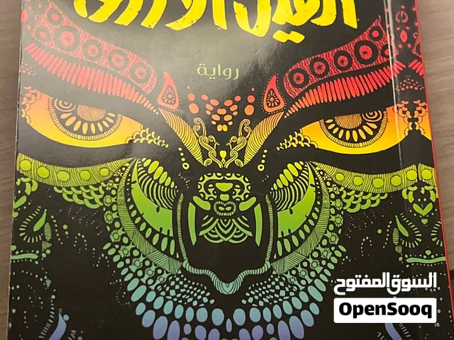 - الفيل الازرق  - قانون الحالم  - قالت ضحى  - عزازيل  - باقي الوشم  - كريسماس  - البحيرة