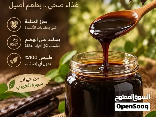 دبس الخروب... طعم الطبيعة الأصيل