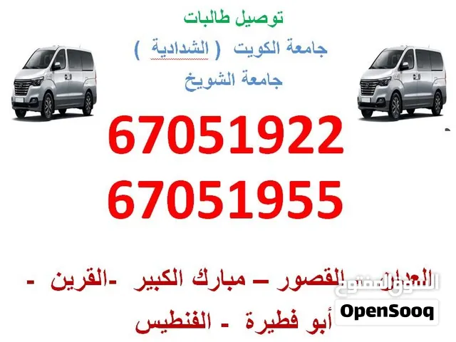 توصيل طالبات الجامعه