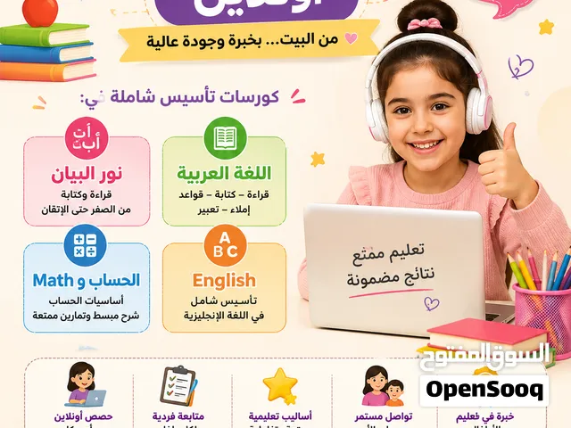 ابدأ رحلة التفوق مع حصص أونلاين مميزة