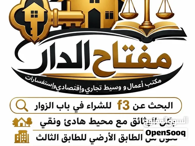 البحث عن f3 للشراء في باب الزوار