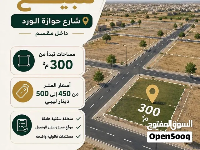 مقسم أرض للبيع في الباعيش
