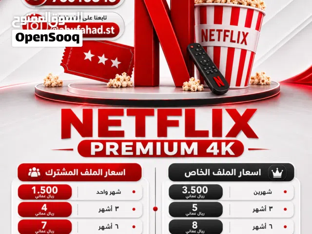 اشتراكات نتفلكس بريميوم 4K
