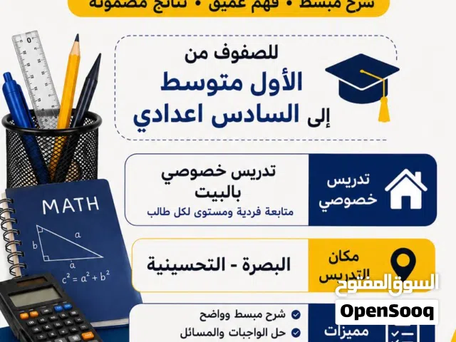 تدريس خصوصي بالبيت