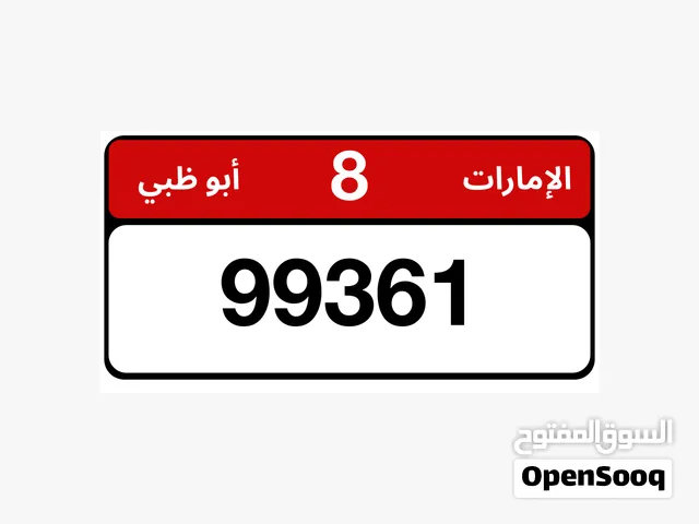 رقم مميز للبيع قابل لتفاوض بالمعقول وغير المعقول
