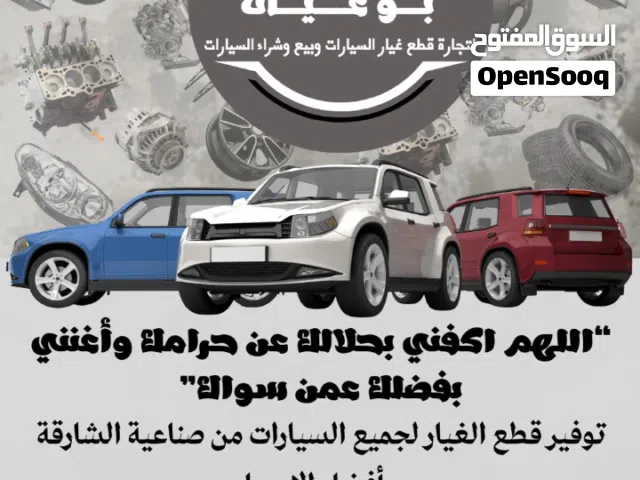 اليوووم متواجد في صناعيه الشارقه اي شي تحتاجه ارسل واتسب مع التفاصيل