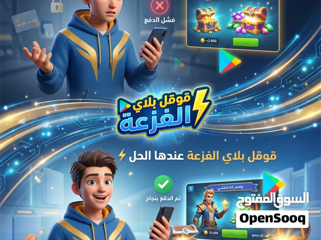 شحن التطبيقات والألعاب صار أسهل وبنفسك كمان