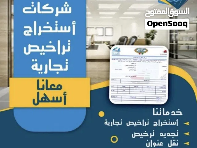 مخلص تعقيب المعاملات وتأسيس الشركات ومعاملات دعم عمالة للشركات ورخصة دعاية وتسويق والدعاية والاعلان