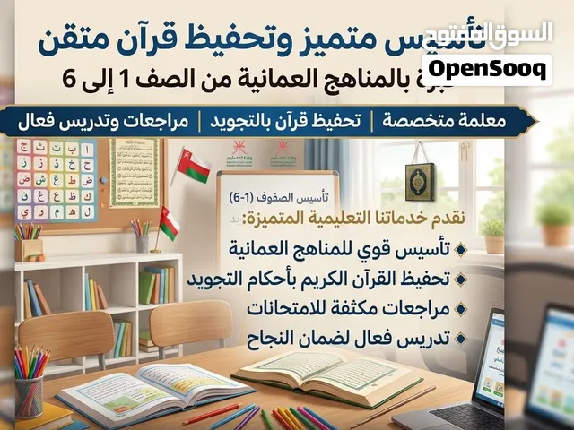 معلمة تأسيس وتحفيظ قرآن