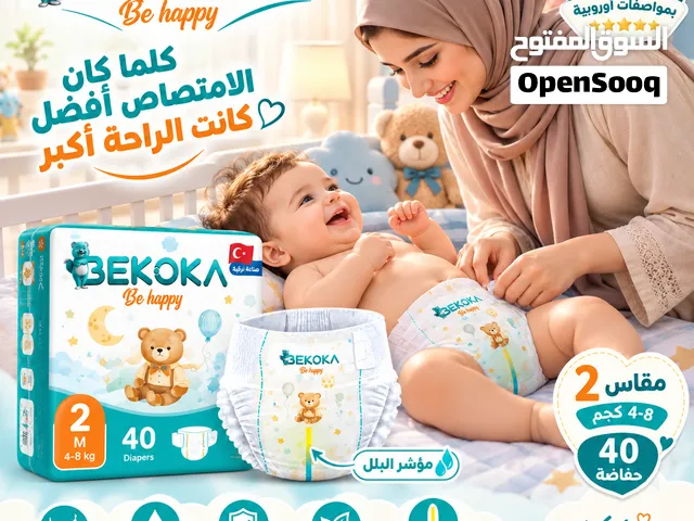 حفاضات بي كوكا التركية Bekoka