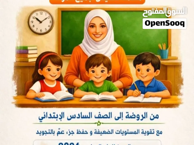 معلمه تأسيس ابتدائي