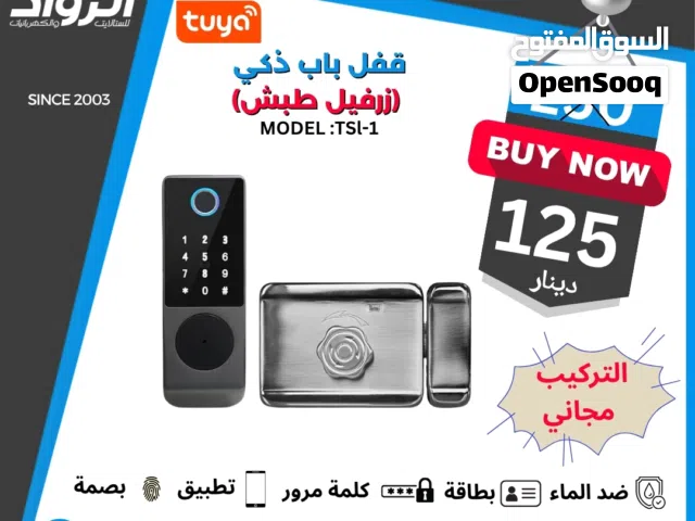 قفل باب ذكي (زرفيل طبش) مقاوم للماء (موديل TSI-1)  حماية ذكية وعملية لبيتك