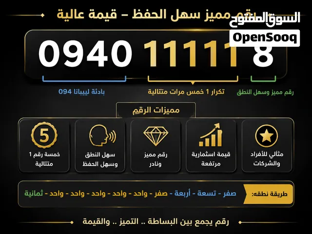 رقم ليبيانا مميز