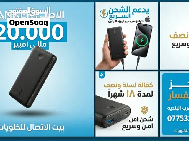 باور بانك انكر 20.000 الاصلي 100%  حتى نفاذ الكميه Power Bank