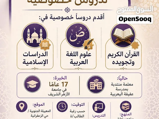 معلمة لغة عربية وتربيه إسلامية وقرآن كريم وتجويده