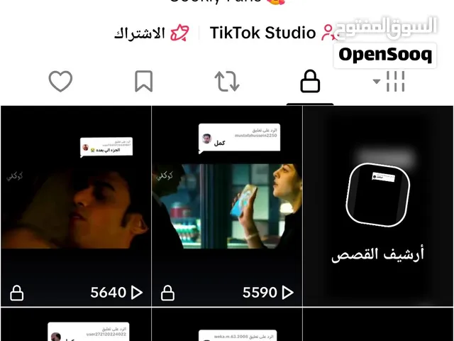 حساب تيك توك فرنسي-مفعل ربح بعد شهر من الان-موجود حسابات تانيه كتير والاسعار خرافيه-