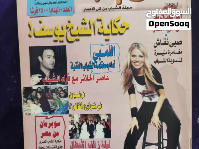 مجلات قديمة ونادرة للبيع