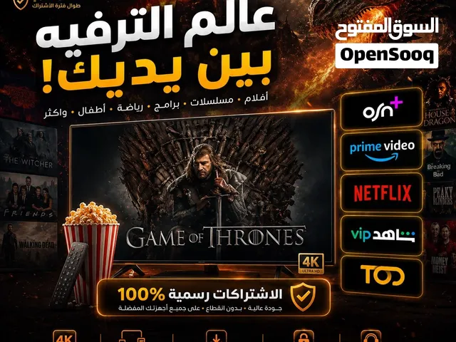 جميع البرامج التلفزيونية الرسمية اشتراك نتفلكس - شاهد - امازون - او اس ان - تود - مسلسلات و أفلام