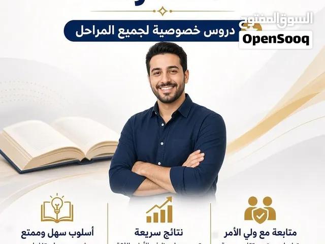 معلم لغة انجليزية ومتابعة جميع المراحل