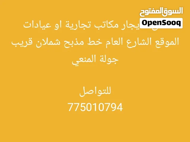 شقق للايجار مكاتب تجارية او عيادات