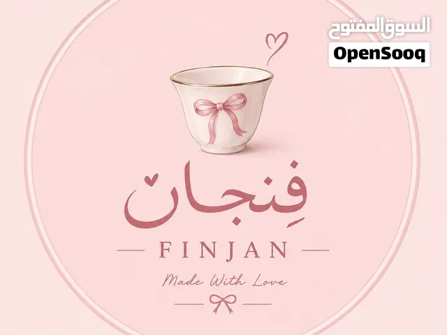 Finjan فِنجـان