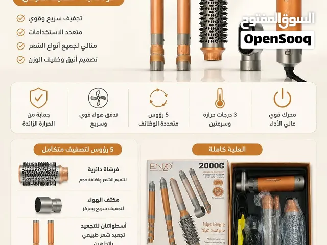 مجفف ومصفف شعر إنزو الاحترافي 5 في 1 – ENZO Professional 5-in-1 Air Styling & Drying System، موديل E